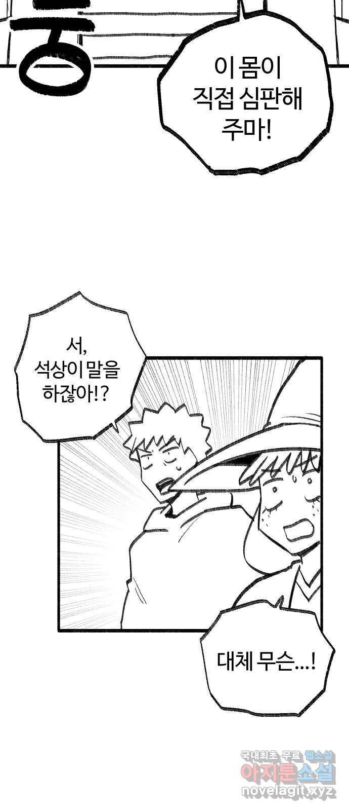 여고생 드래곤 47화 어둠 속에서 26