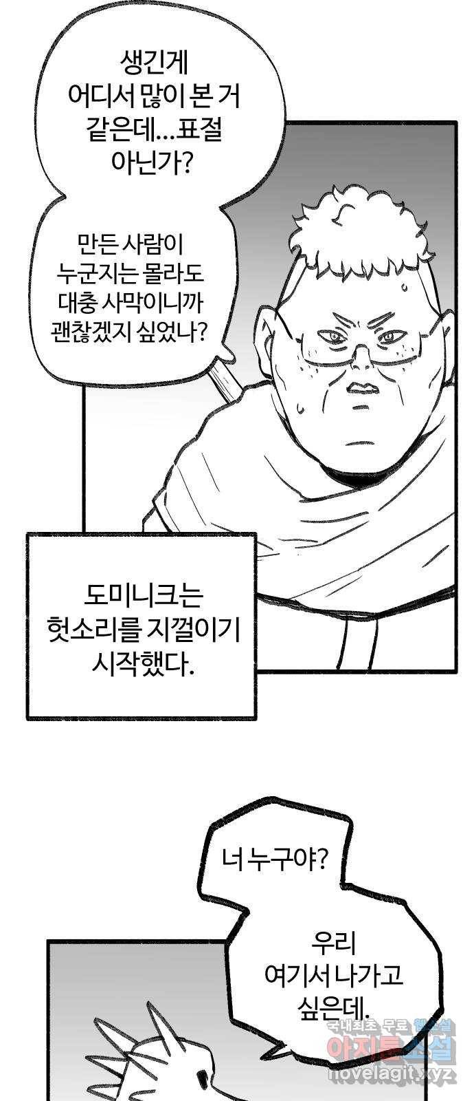 여고생 드래곤 47화 어둠 속에서 27
