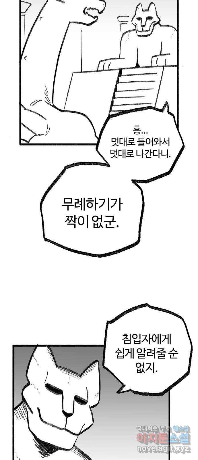 여고생 드래곤 47화 어둠 속에서 28
