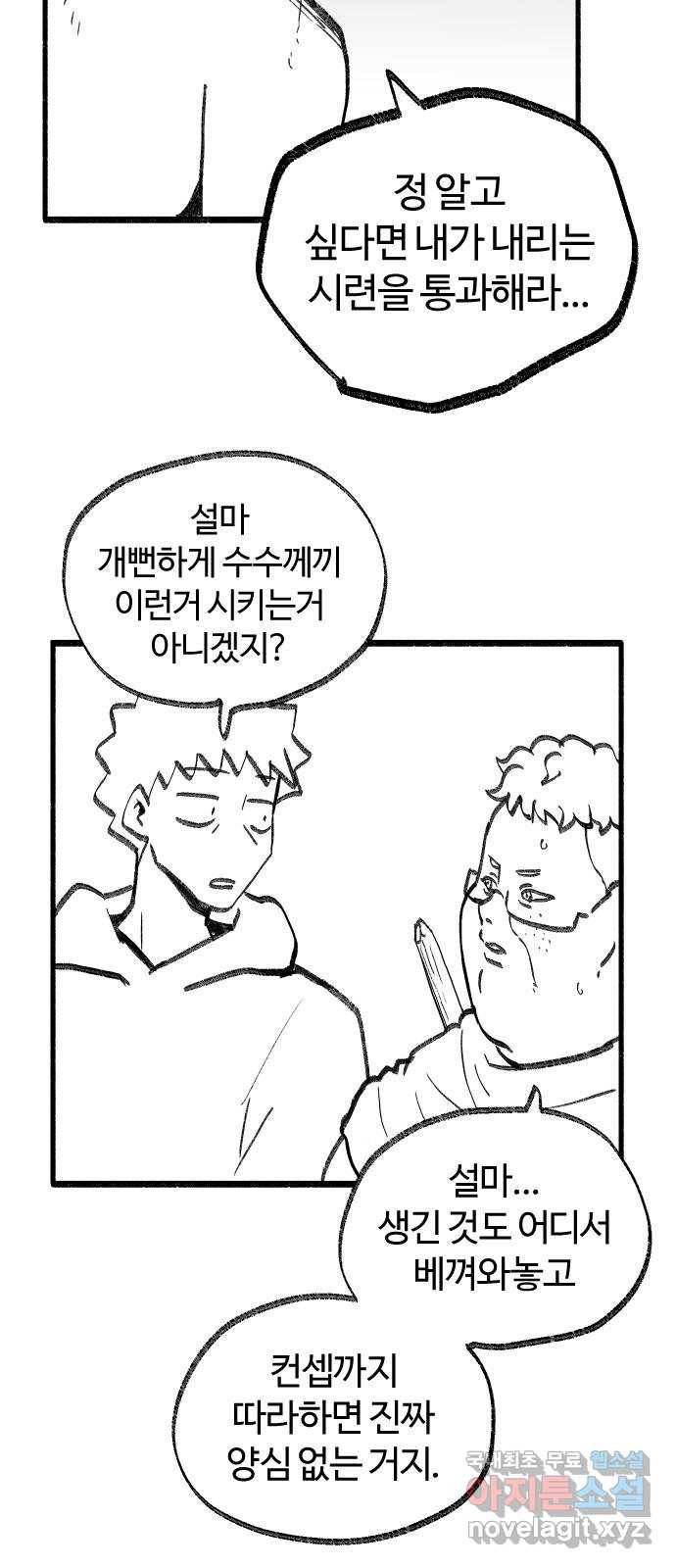 여고생 드래곤 47화 어둠 속에서 29