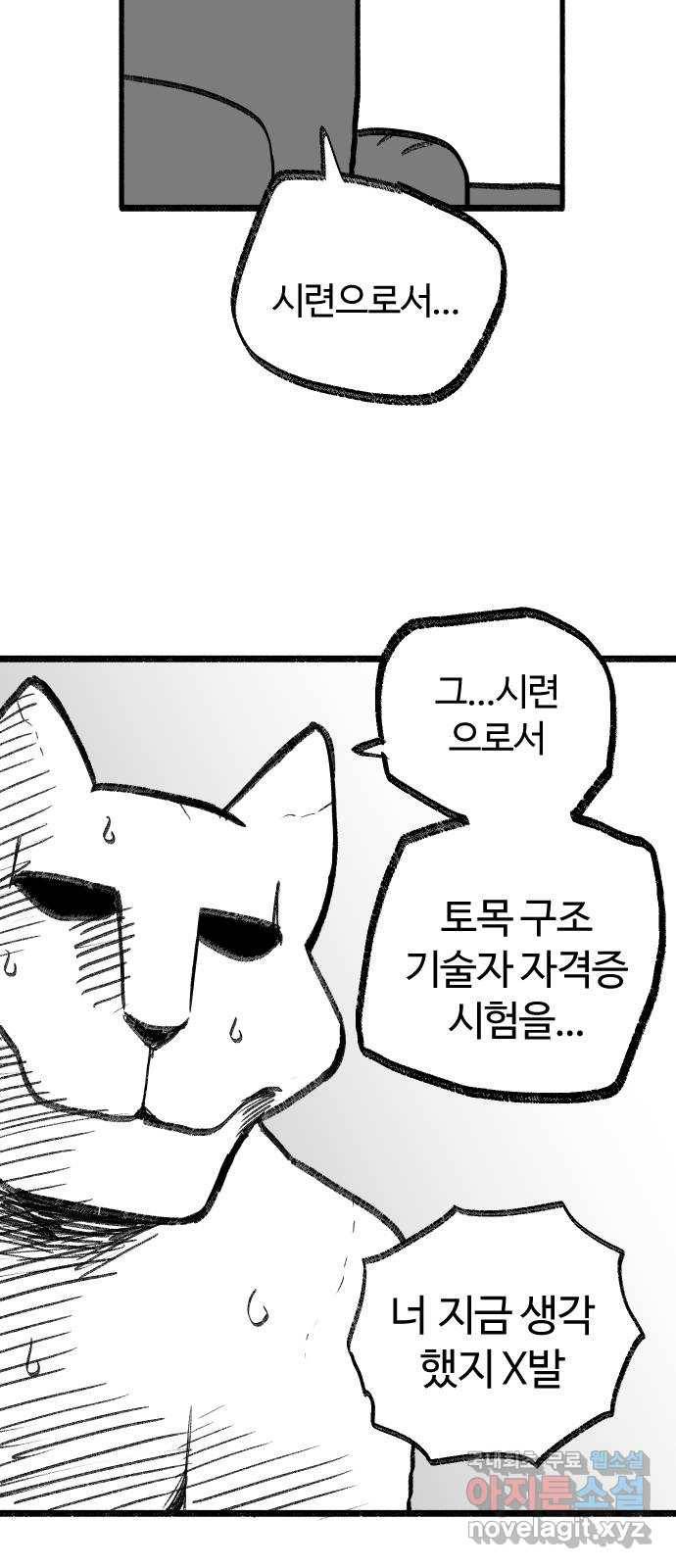 여고생 드래곤 47화 어둠 속에서 31