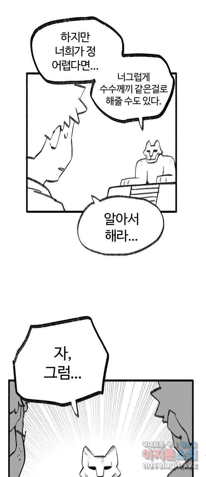 여고생 드래곤 47화 어둠 속에서 32