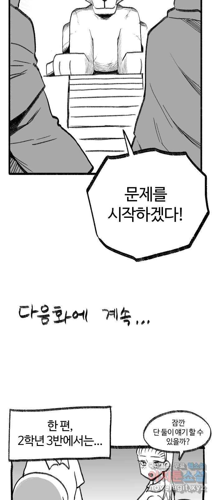 여고생 드래곤 47화 어둠 속에서 33