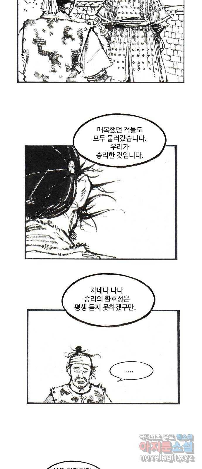 칼부림 4부 - 134화 집으로 4