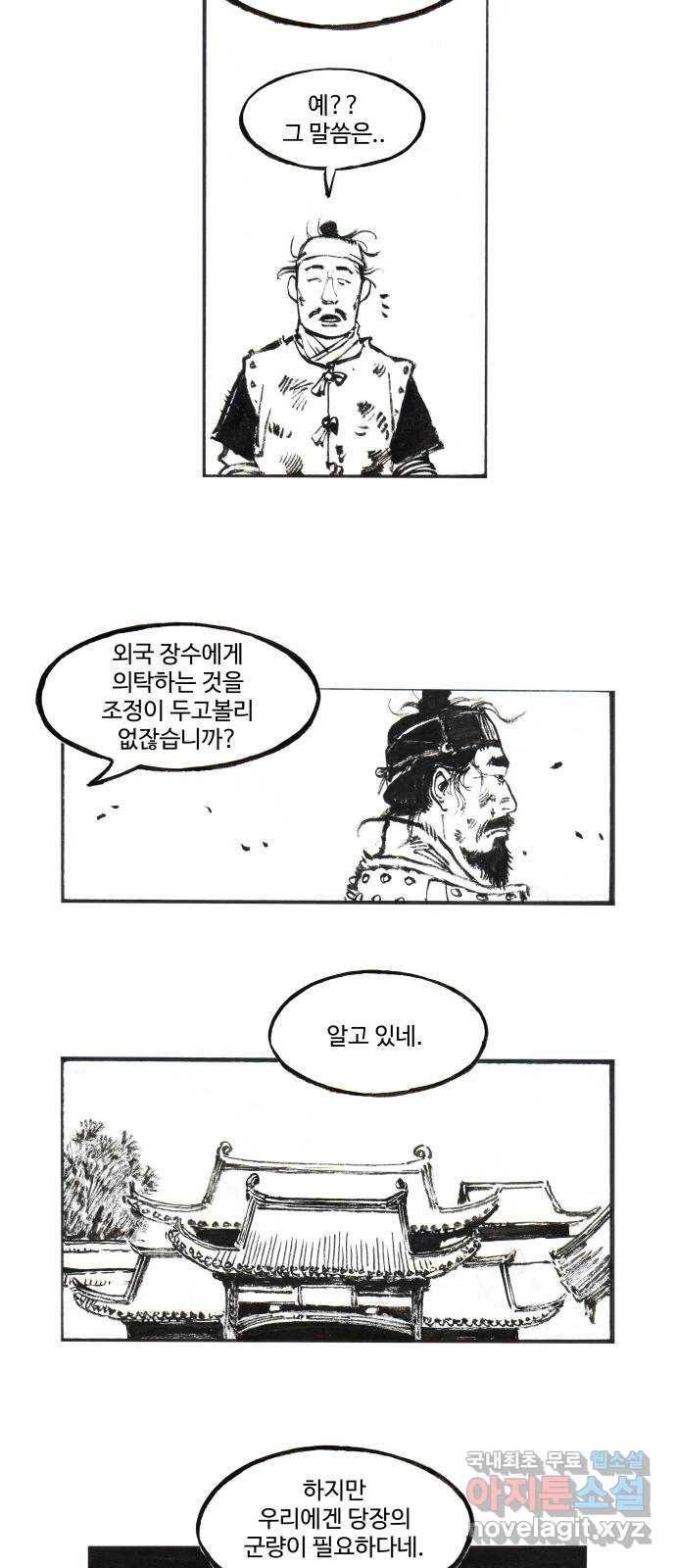 칼부림 4부 - 134화 집으로 6