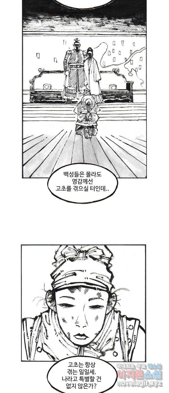 칼부림 4부 - 134화 집으로 7
