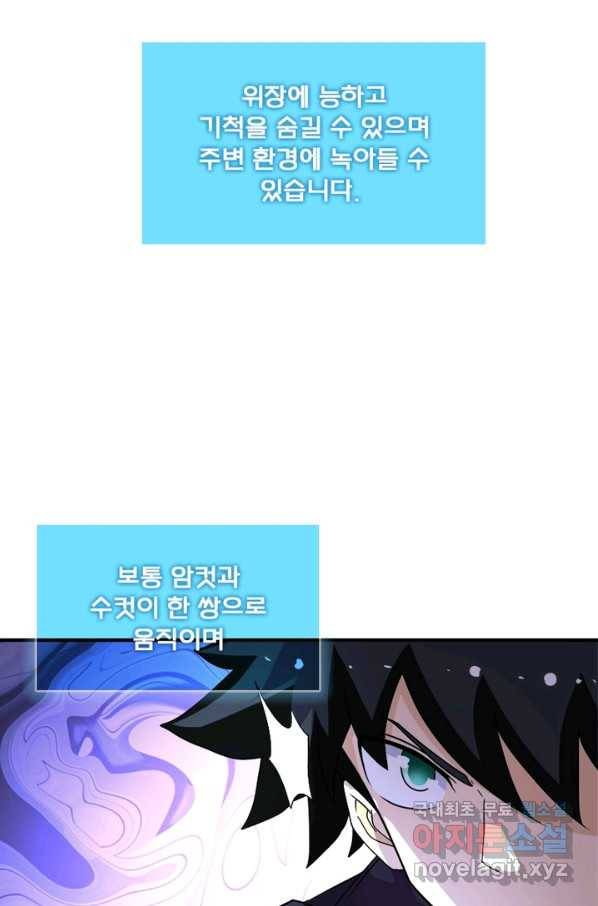 링 오브 가디언 194화 38