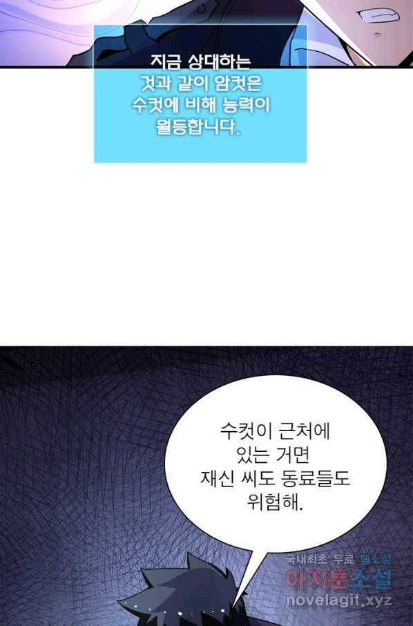 링 오브 가디언 194화 39