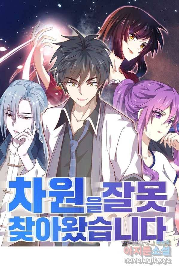 차원을 잘못 찾아왔습니다 173화 1