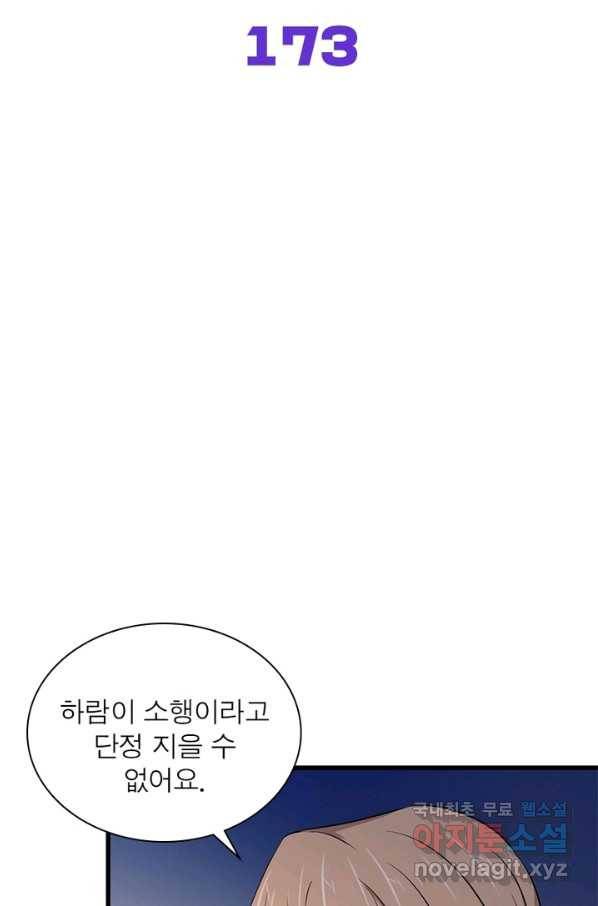 차원을 잘못 찾아왔습니다 173화 2
