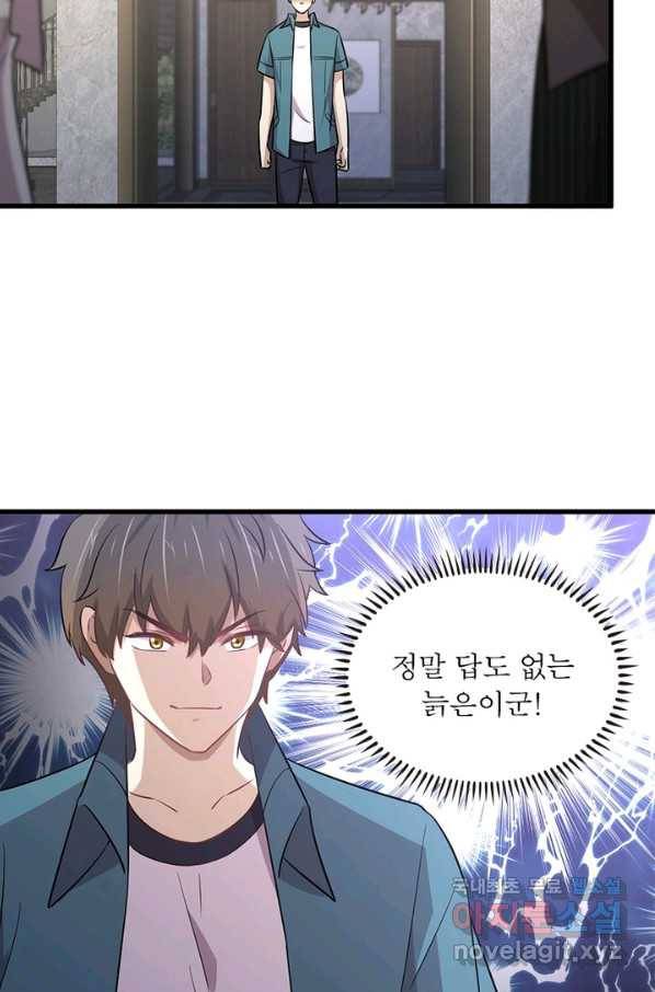 차원을 잘못 찾아왔습니다 173화 9