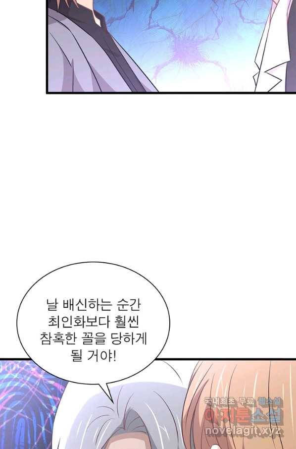 차원을 잘못 찾아왔습니다 173화 11
