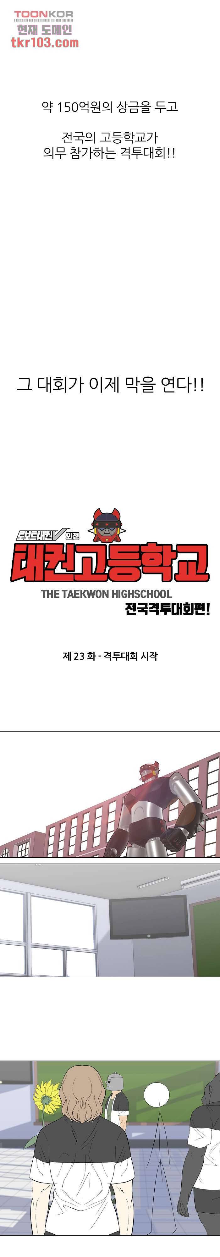 태권고등학교 23화 1