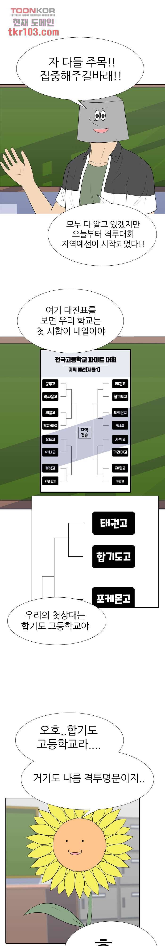 태권고등학교 23화 2