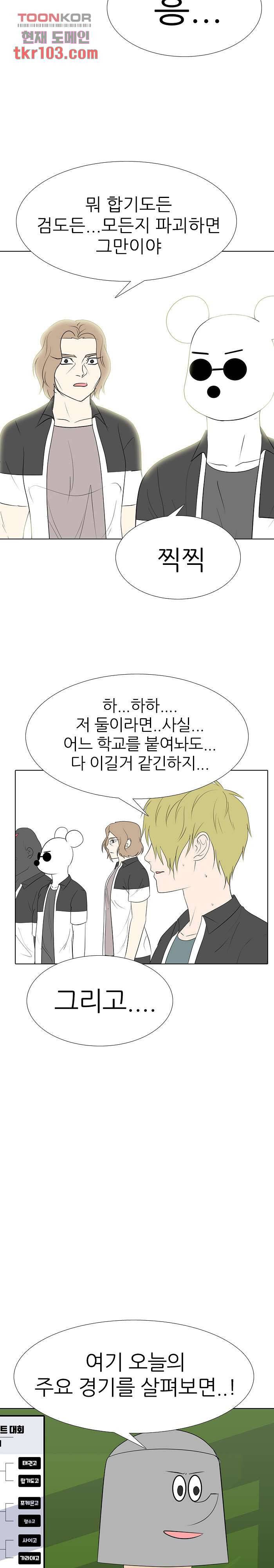 태권고등학교 23화 3