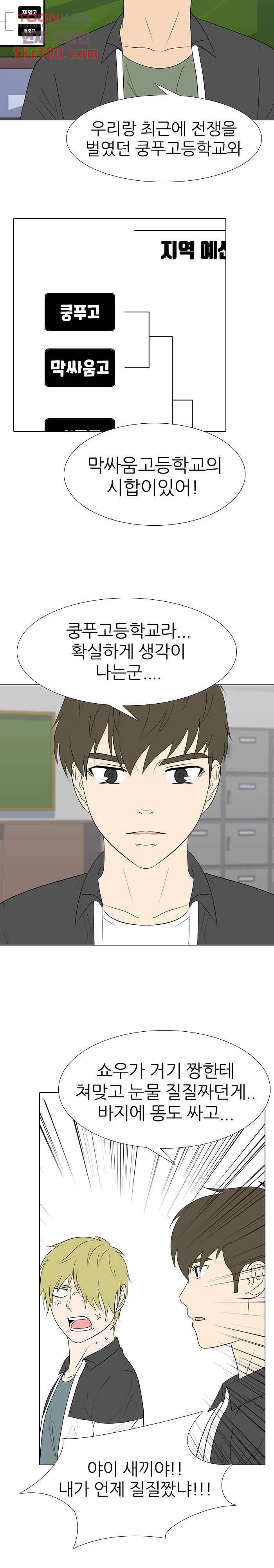 태권고등학교 23화 4