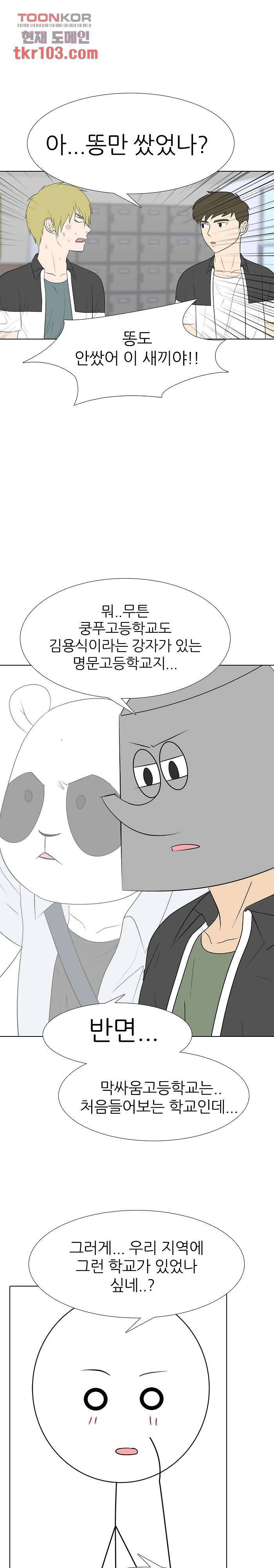 태권고등학교 23화 5