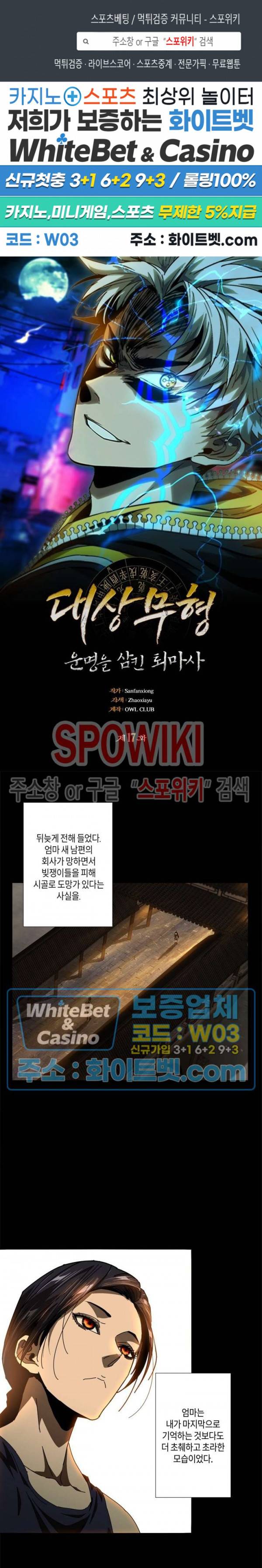 대상무형 : 운명을 삼킨 퇴마사 17화 1