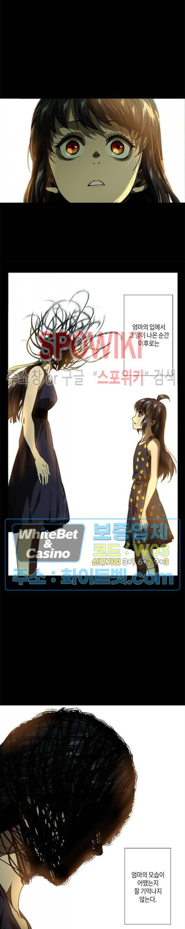 대상무형 : 운명을 삼킨 퇴마사 17화 4