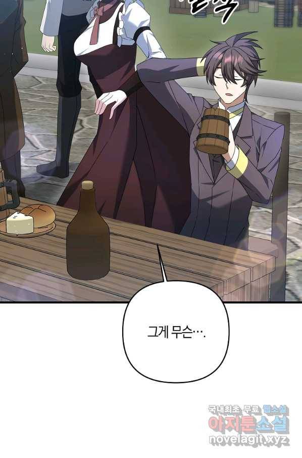 나태한 소드마스터 14화 5