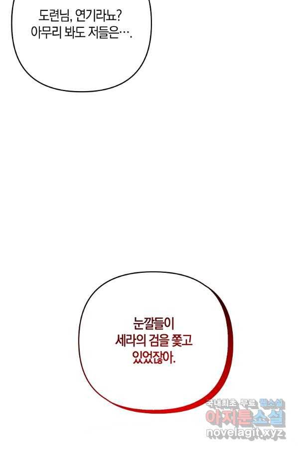 나태한 소드마스터 14화 7