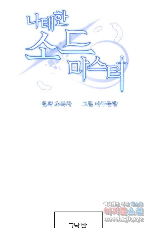 나태한 소드마스터 14화 16