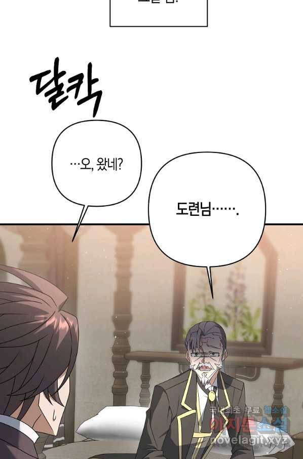 나태한 소드마스터 14화 17