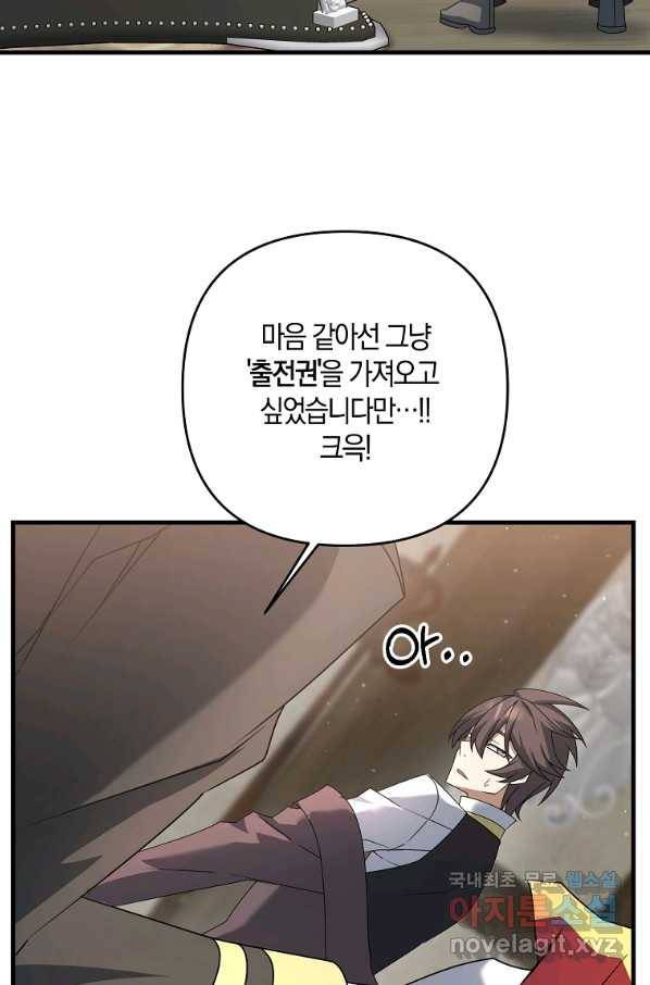 나태한 소드마스터 14화 20