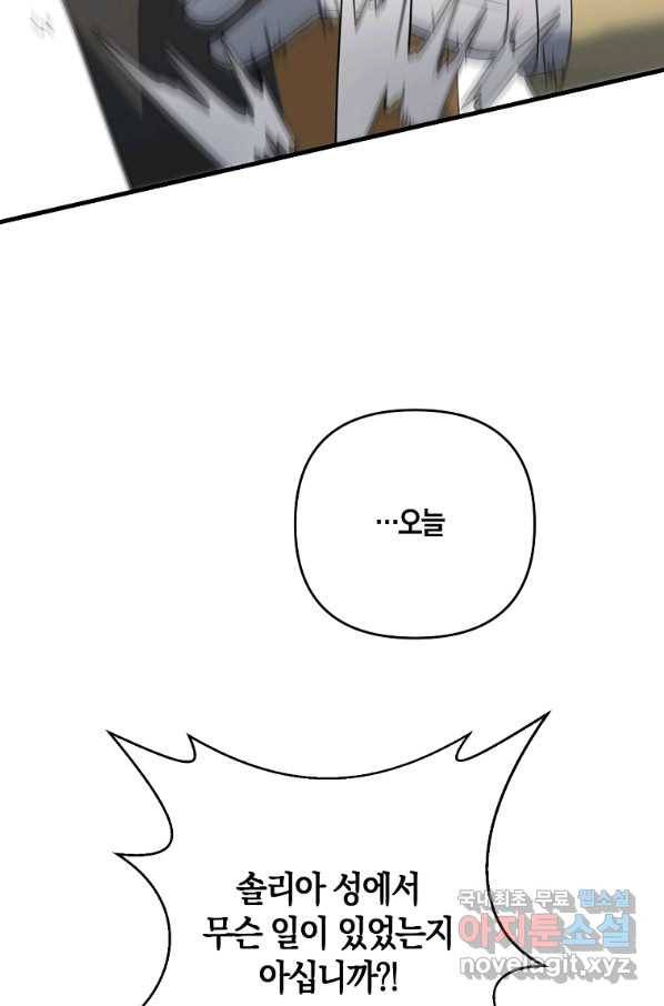 나태한 소드마스터 14화 24