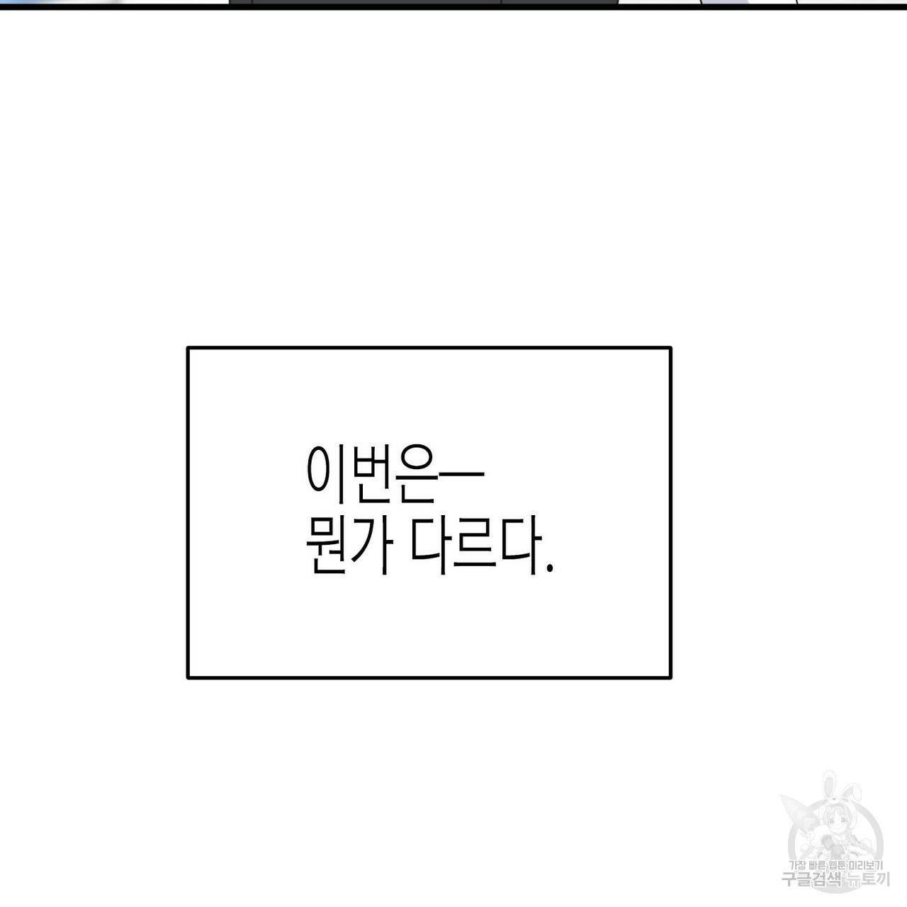 까마귀는 반짝이는 것을 좋아해 64화 6
