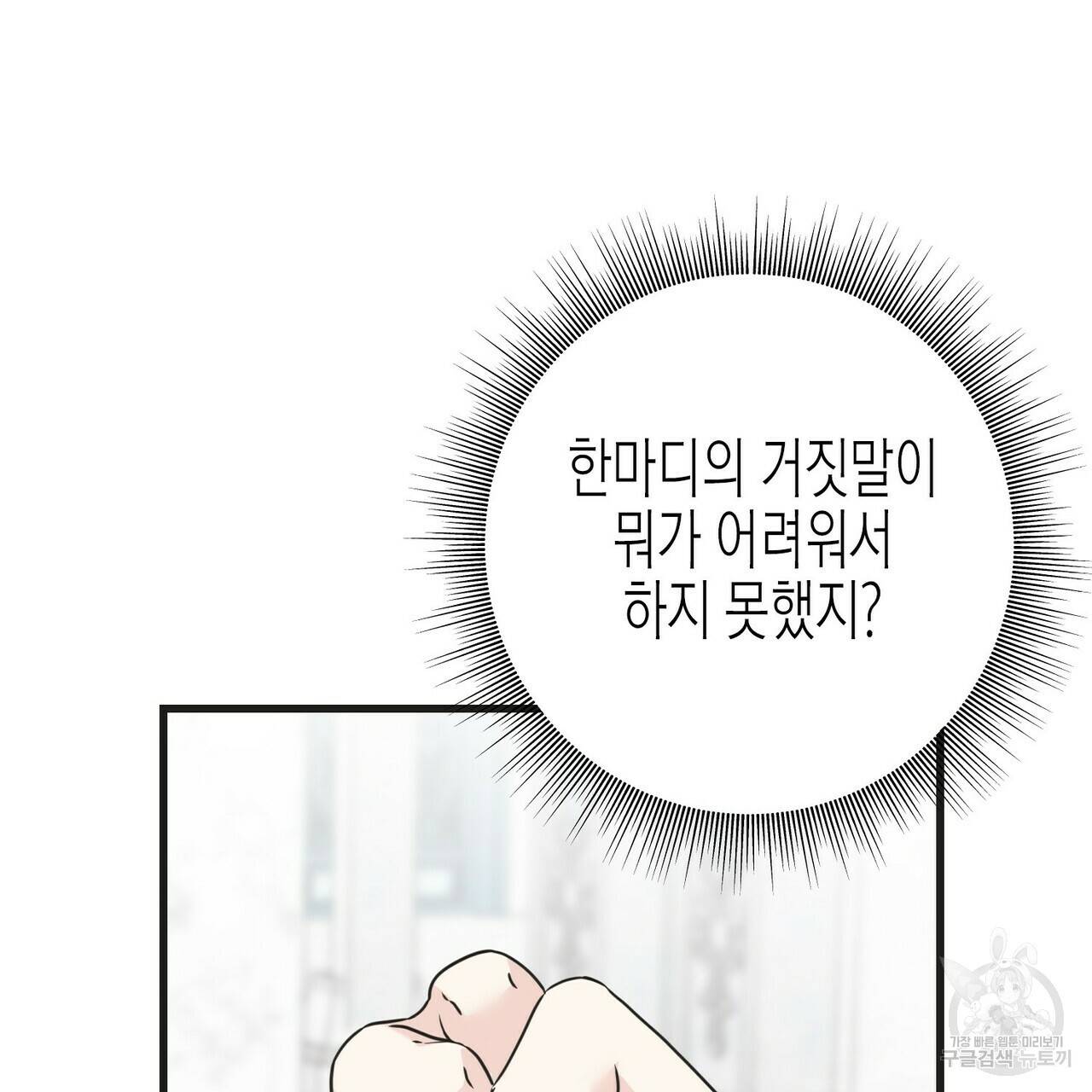 까마귀는 반짝이는 것을 좋아해 64화 7