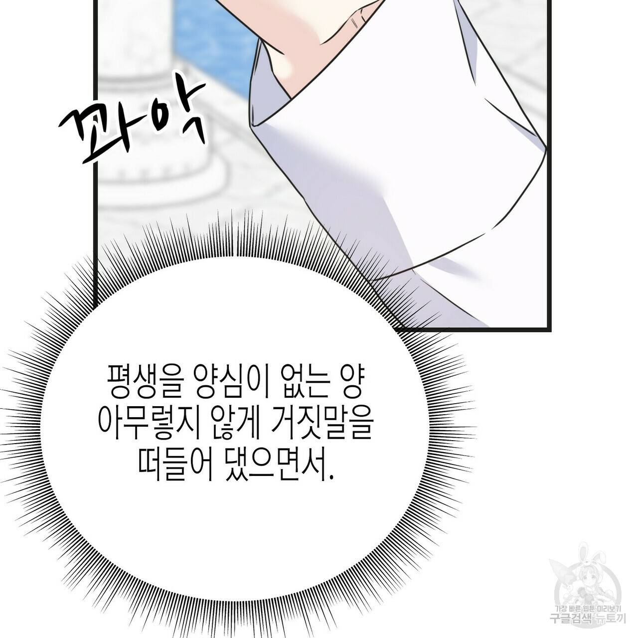 까마귀는 반짝이는 것을 좋아해 64화 9