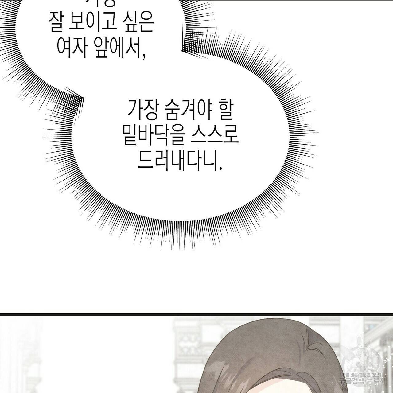 까마귀는 반짝이는 것을 좋아해 64화 11