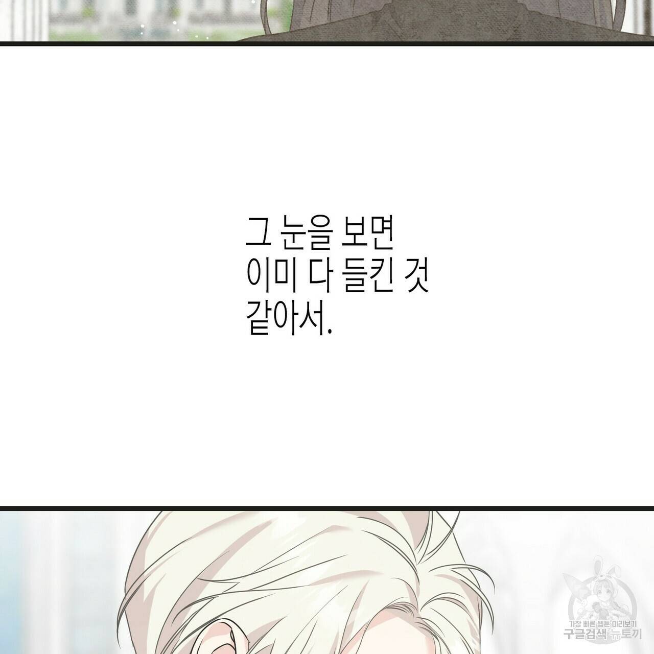 까마귀는 반짝이는 것을 좋아해 64화 13