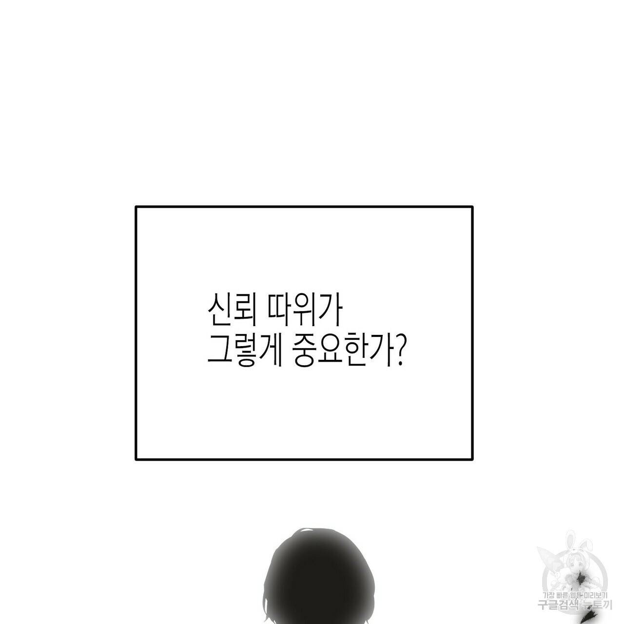 까마귀는 반짝이는 것을 좋아해 64화 17