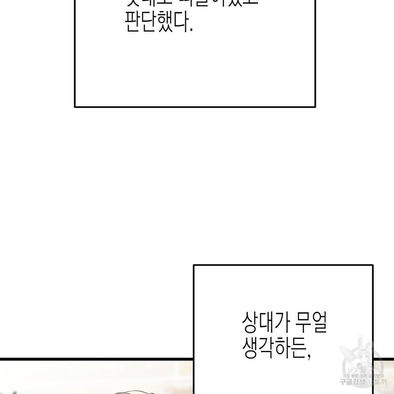 까마귀는 반짝이는 것을 좋아해 64화 21