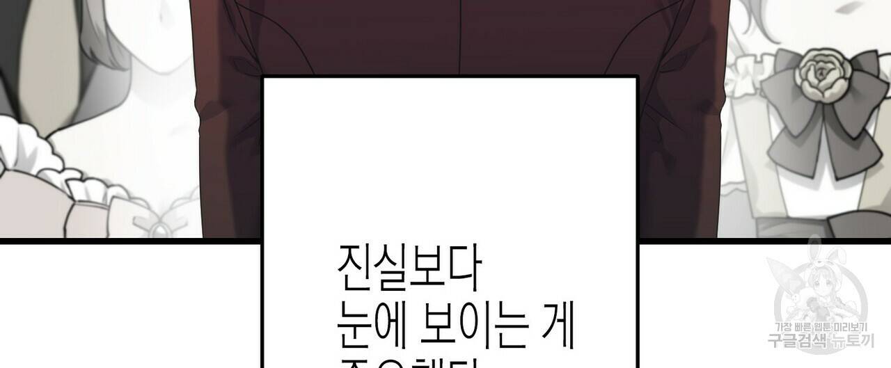 까마귀는 반짝이는 것을 좋아해 64화 24