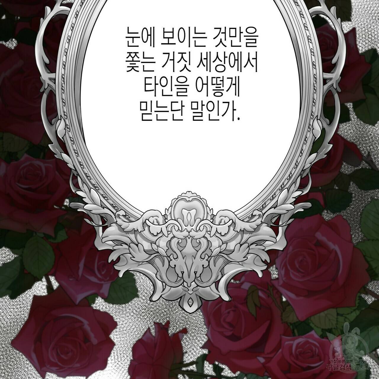 까마귀는 반짝이는 것을 좋아해 64화 26
