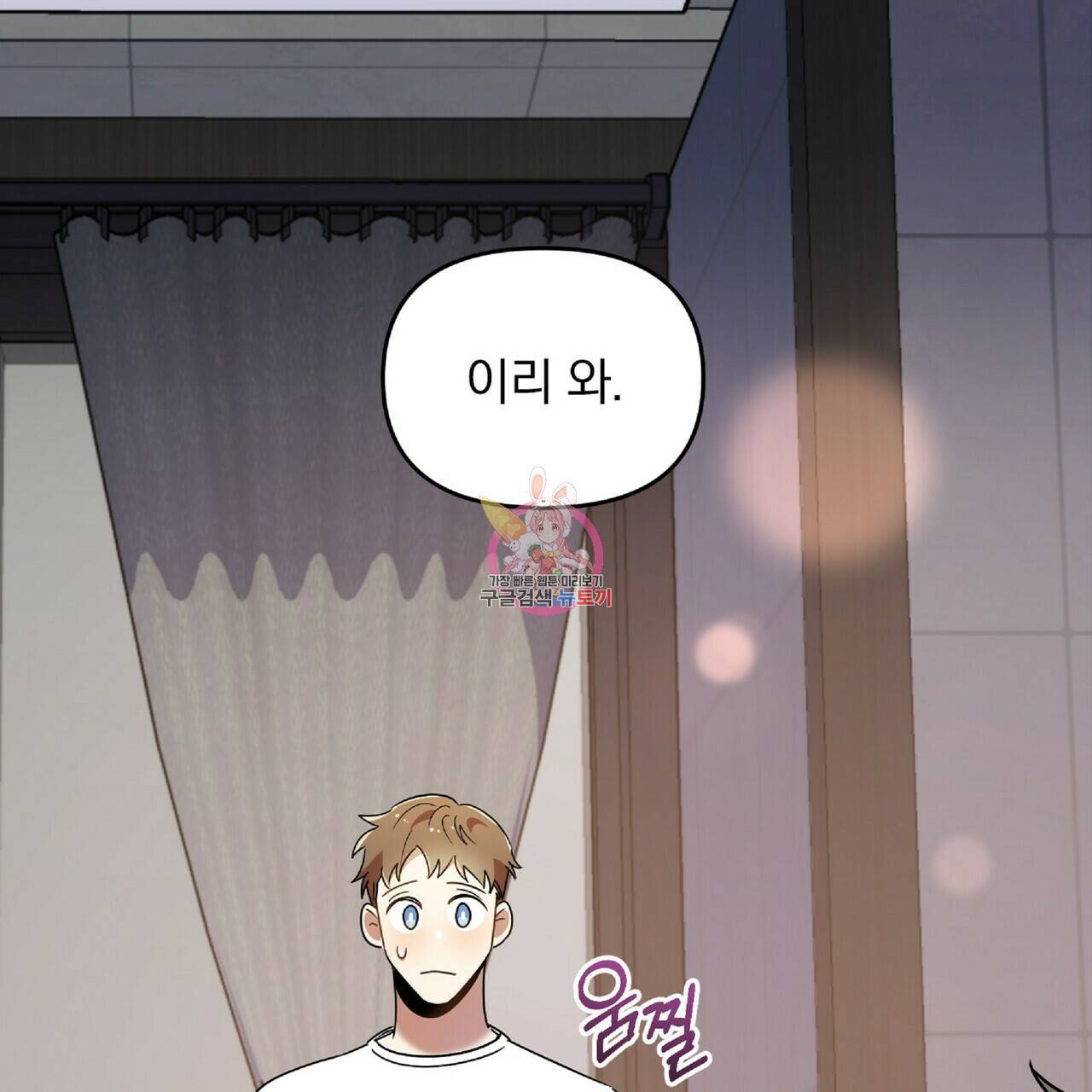 일기예보적 연애 21화 1
