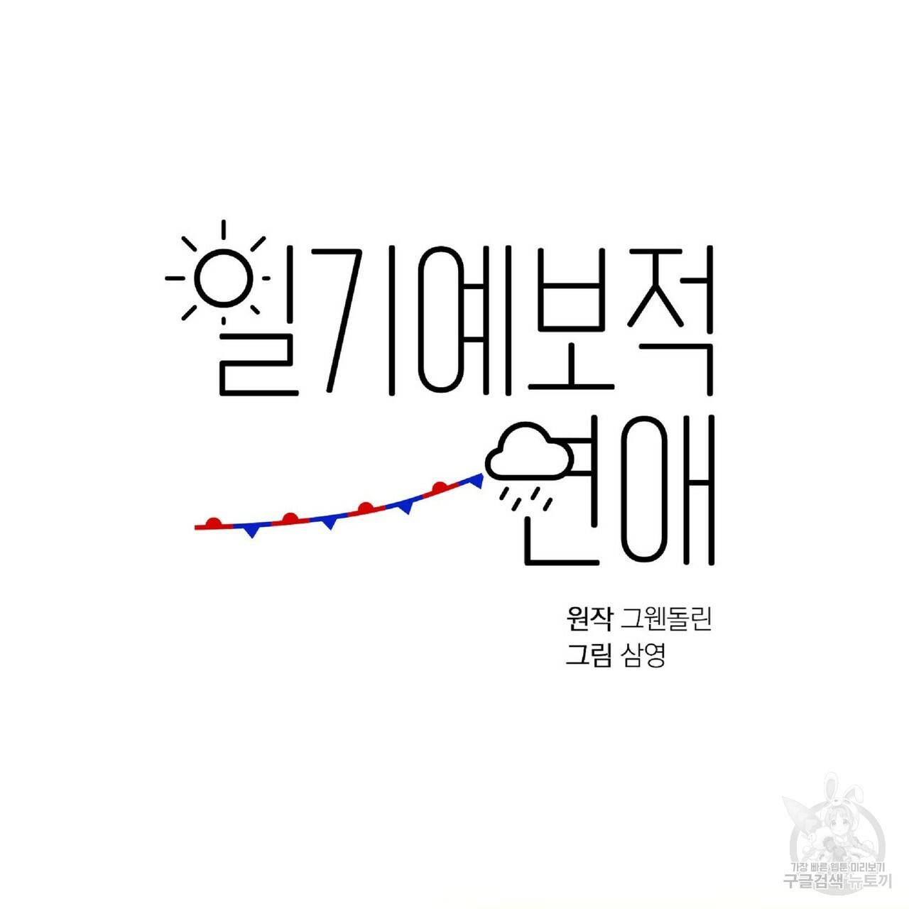 일기예보적 연애 21화 13