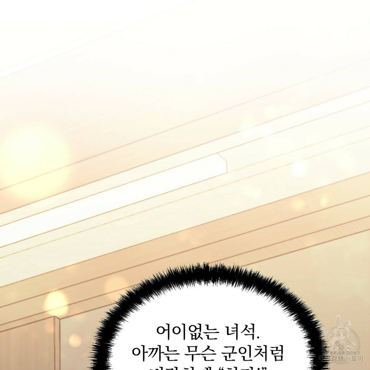 일기예보적 연애 21화 19