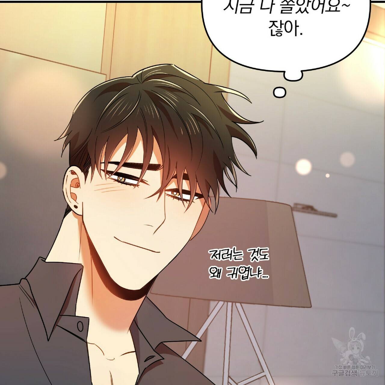 일기예보적 연애 21화 22
