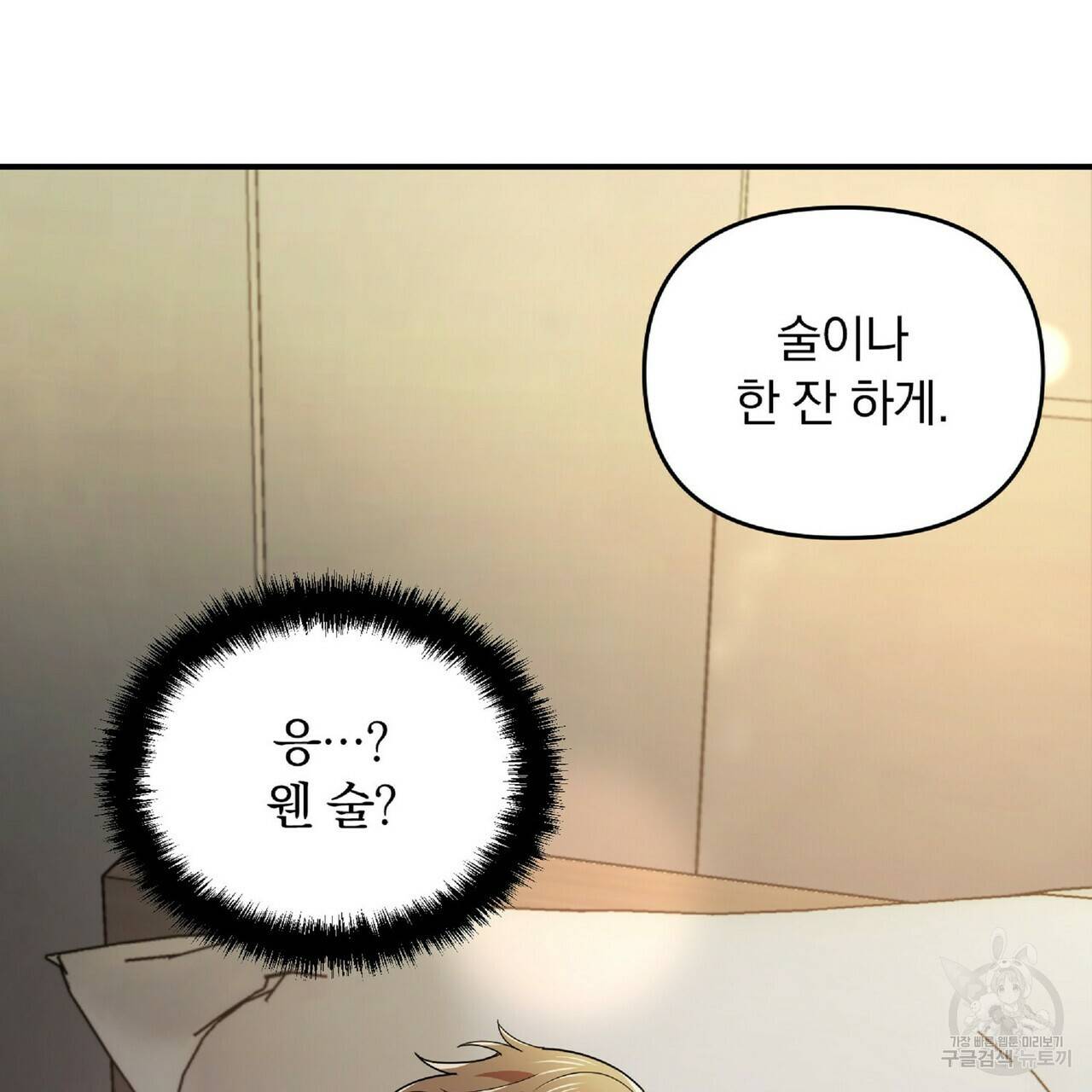 일기예보적 연애 21화 27
