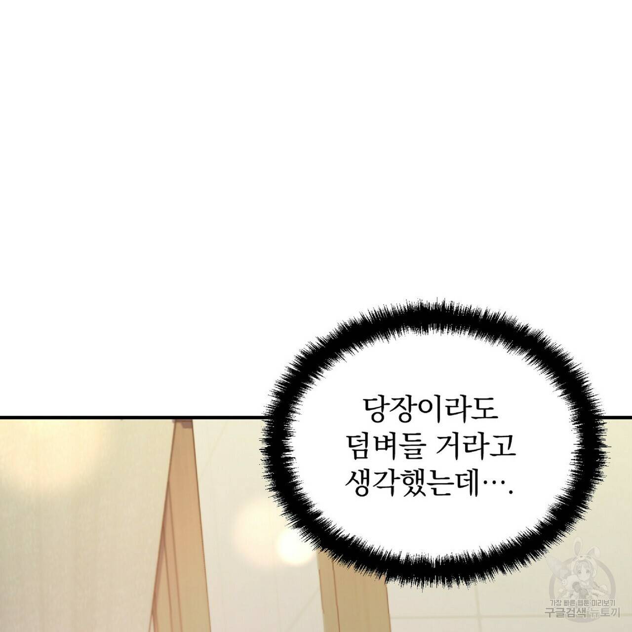 일기예보적 연애 21화 35
