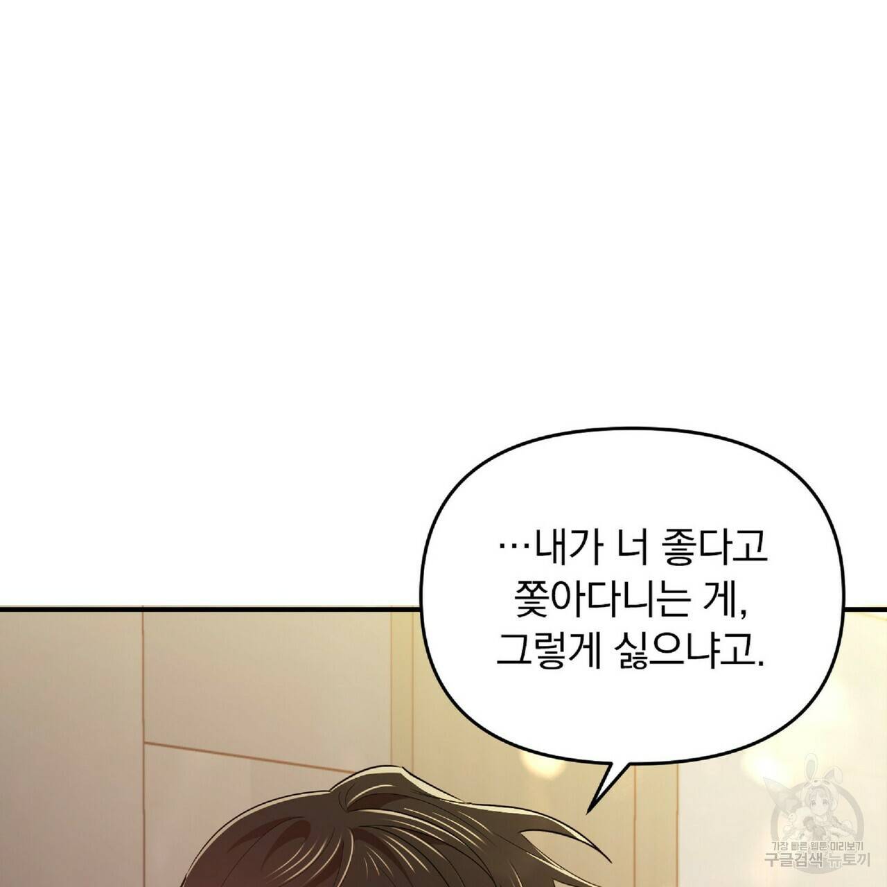 일기예보적 연애 21화 49