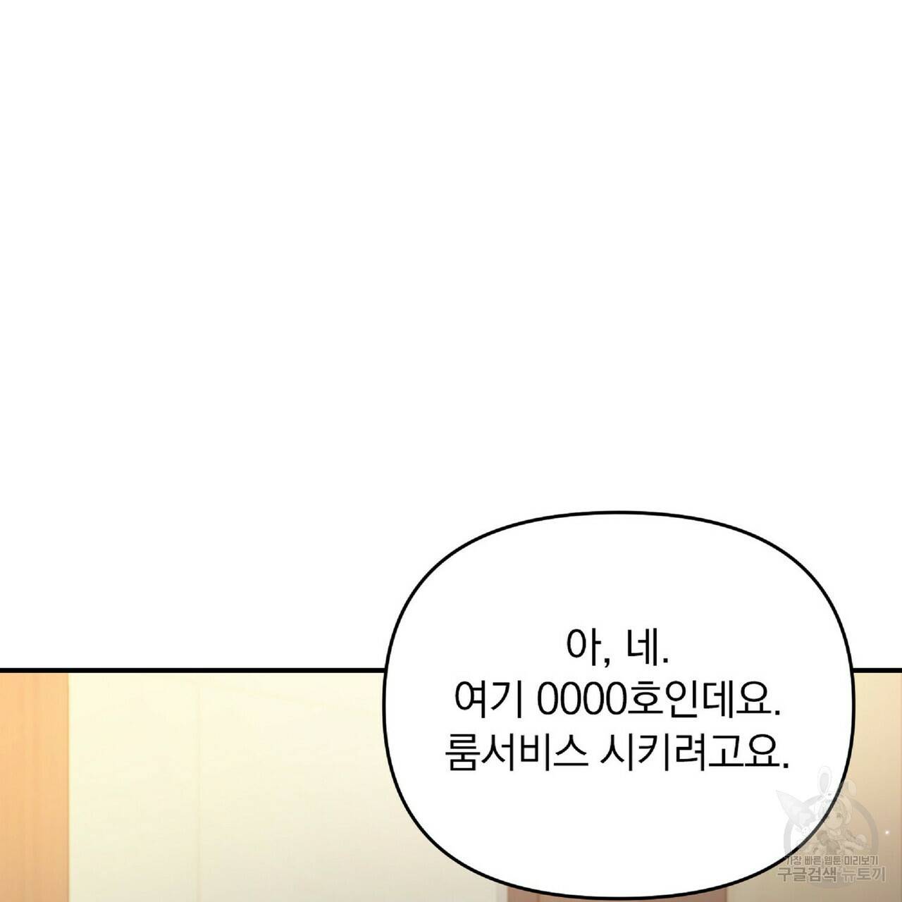 일기예보적 연애 21화 59