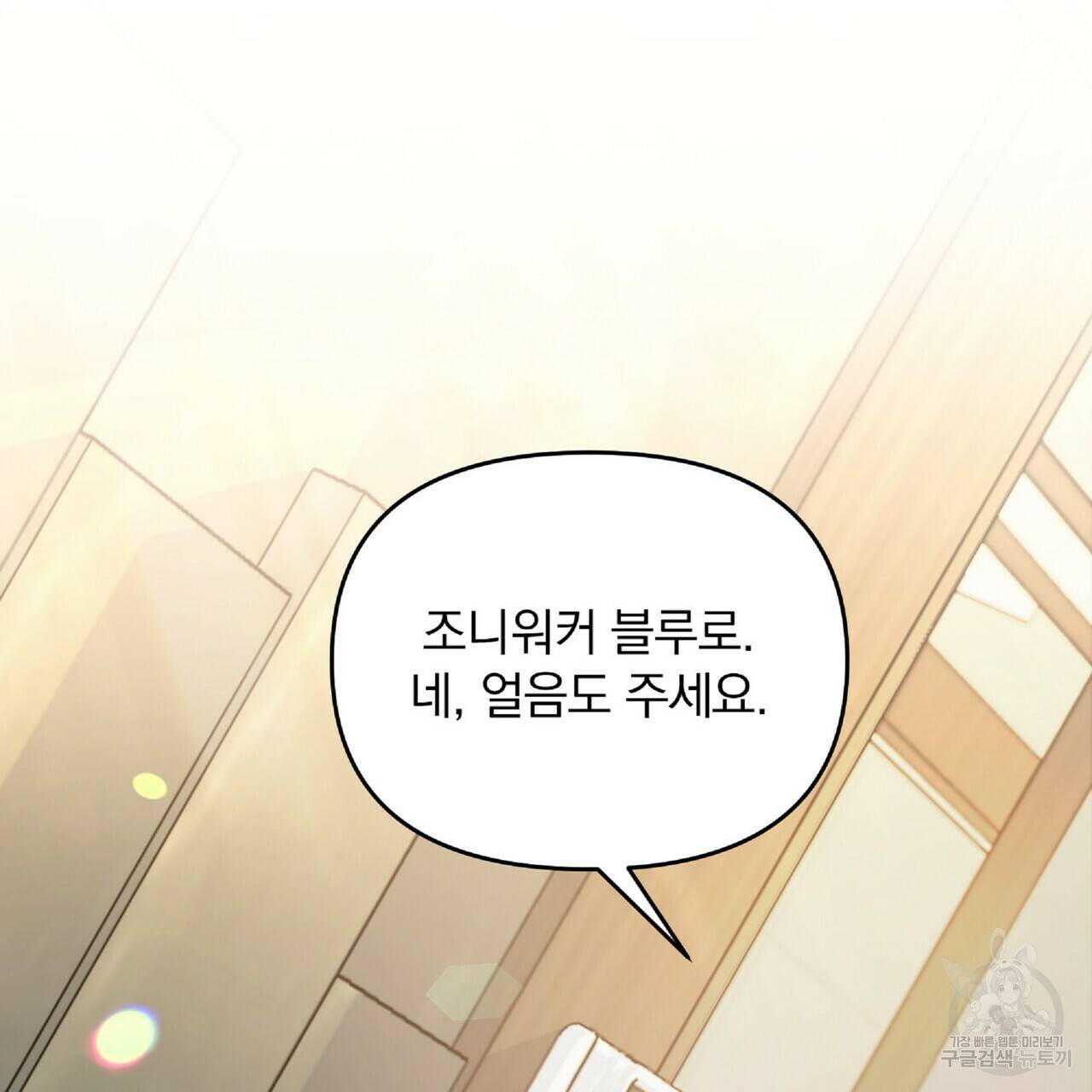 일기예보적 연애 21화 61