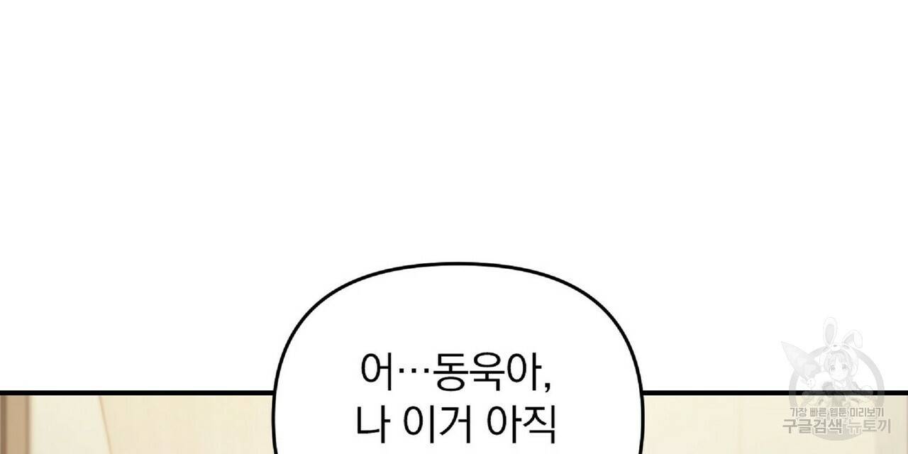 일기예보적 연애 21화 64