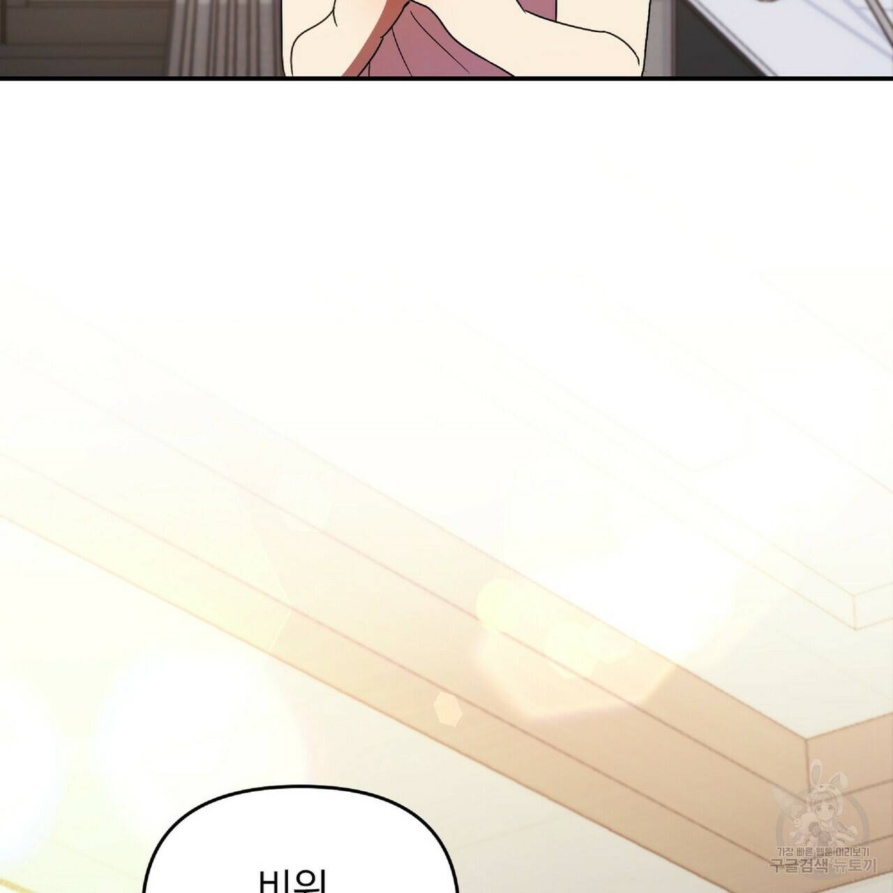 일기예보적 연애 21화 66