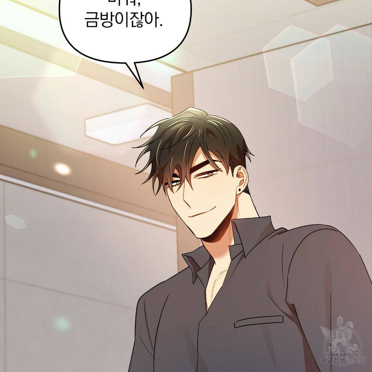 일기예보적 연애 21화 67